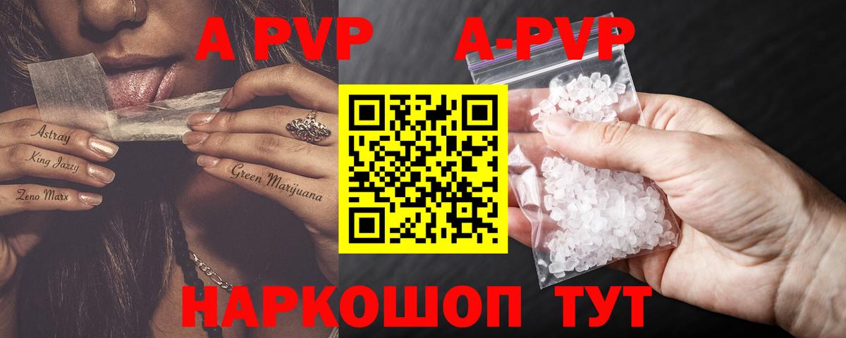 APVP Соль  А ПВП Соль  цены   A-PVP кристаллы  Клин  Вход с VPN 