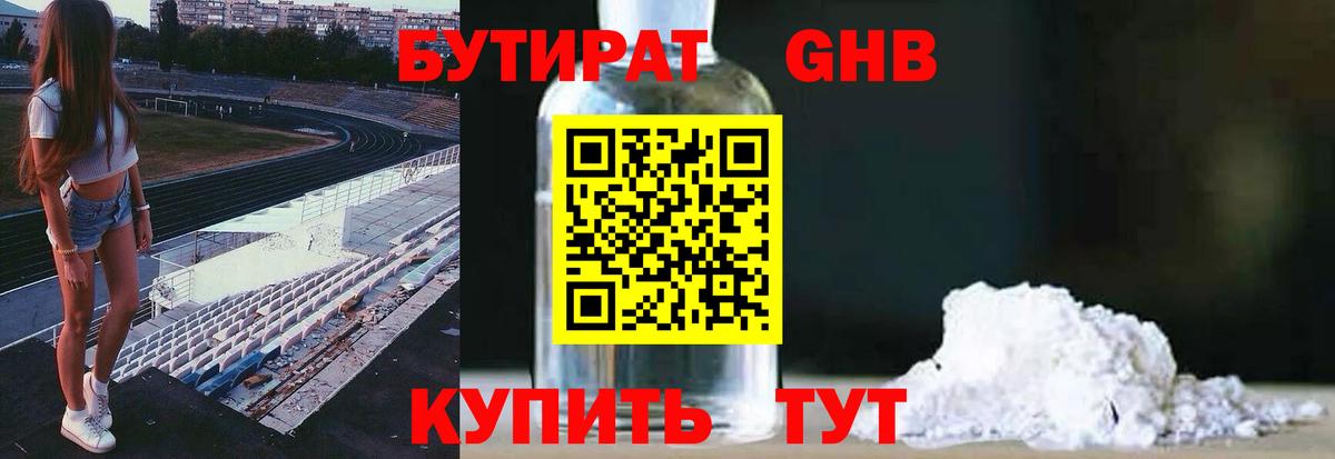 БУТИРАТ 1.4BDO  Вход с VPN  Клин 