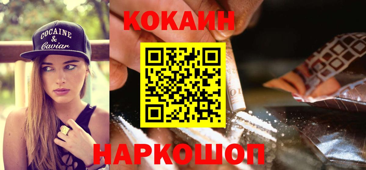 КОКАИН  COCAIN Боливия  Вход с VPN  Cocaine VHQ  Клин 