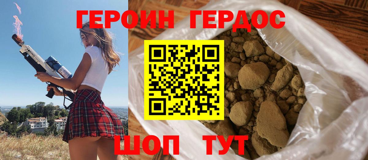 Героин VHQ Клин