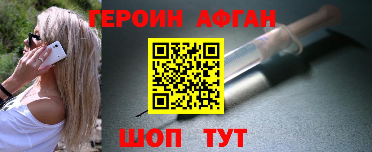 Героин хмурый  Вход с VPN  Клин 