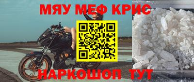 мяу мяу кристалл Абакан