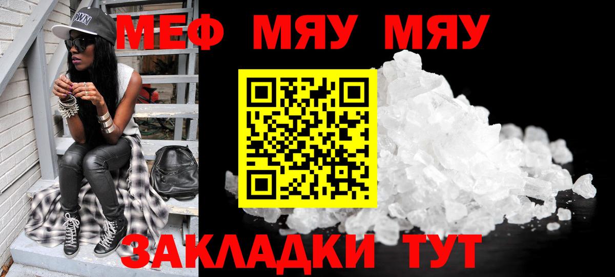 Клин  Меф VHQ  Вход с VPN  МЯУ-МЯУ 4 MMC 