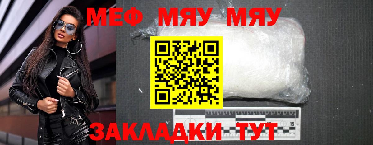 Меф мяу мяу  Клин