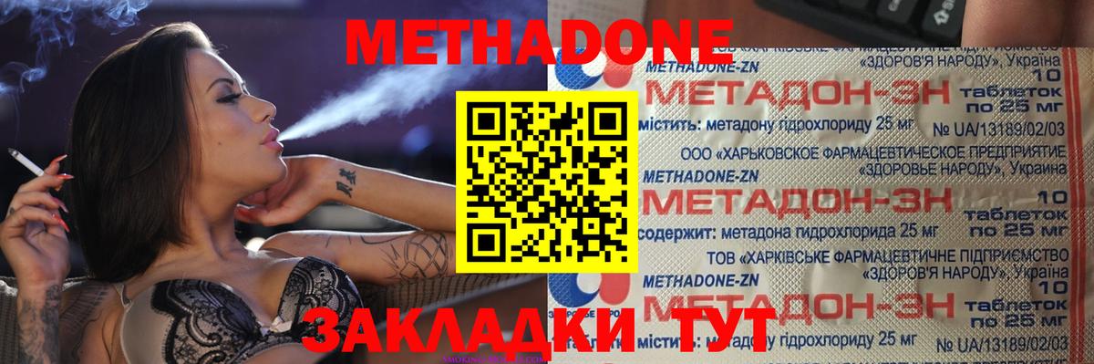 МЕТАДОН мёд  Вход с VPN  Клин 